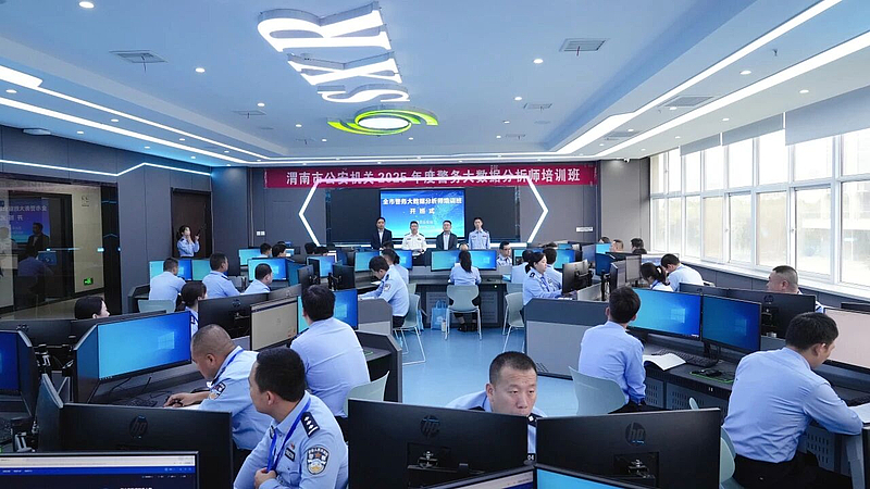 數字警務新篇章 全市首期警務大數據分析師培訓班正式啟動